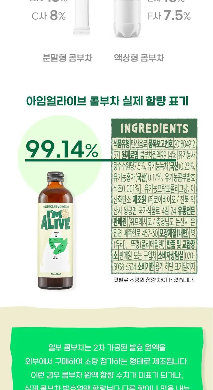 [아임얼라이브] 슬라이드세트 BOTTLE 혼합 4병 * 3 SET 상세페이지 10